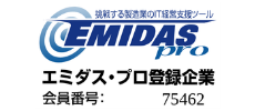 エミダスプロ登録企業